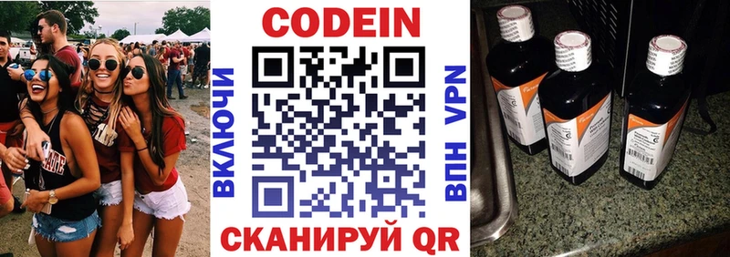 Кодеин напиток Lean (лин) Бахчисарай